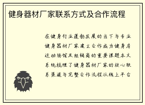 健身器材厂家联系方式及合作流程