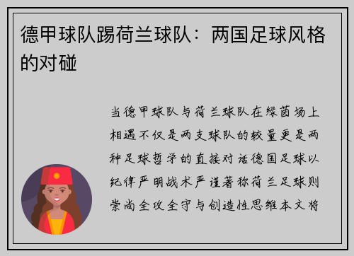 德甲球队踢荷兰球队：两国足球风格的对碰