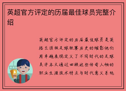 英超官方评定的历届最佳球员完整介绍