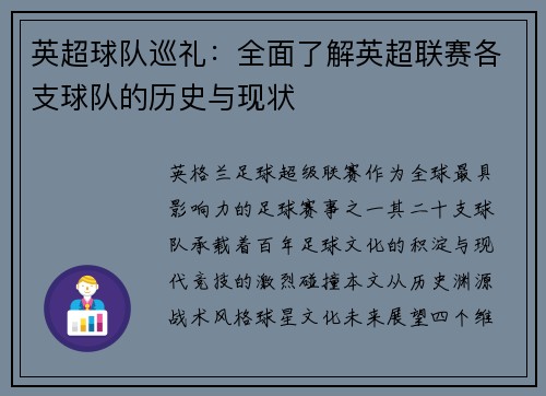 英超球队巡礼：全面了解英超联赛各支球队的历史与现状