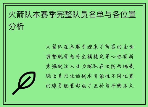 火箭队本赛季完整队员名单与各位置分析